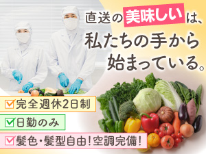株式会社フィルド食品 食品加工スタッフ／未経験歓迎／日勤のみ／賞与年2回／髪型自由