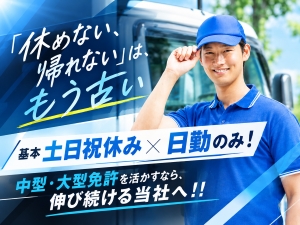 有限会社新栄商事 近距離ルート配送ドライバー／定時退社／賞与年3回／車通勤OK