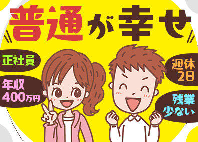 日研トータルソーシング株式会社 未経験歓迎／普通に幸せに暮らせる／モノづくりサポート総合職