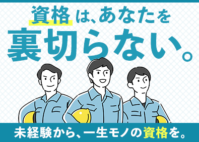 都市環境整美株式会社(エイジェックグループ) 地元で働ける施設巡回・点検スタッフ／未経験歓迎