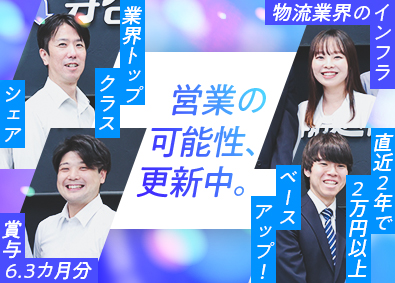 守谷輸送機工業株式会社【スタンダード市場】 法人営業／大手企業取引／賞与6.3カ月分／未経験歓迎