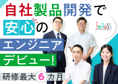 株式会社インプレス 自社製品の開発エンジニア／残業月5h／未経験歓迎／研修6カ月