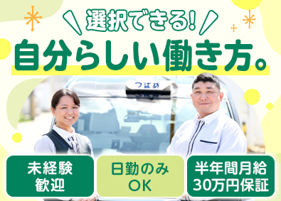 ひかり交通株式会社(つばめグループ) 面接確約／好きな時間に出社！タクシードライバー／未経験9割