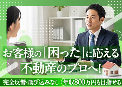 株式会社エイミックス 不動産営業／未経験歓迎／月給30万円～／インセンティブあり