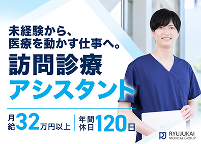 医療法人社団隆樹会　木村クリニック　 診療アシスタント／未経験歓迎／月給32万円以上／年休120日