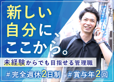 株式会社京伸 官公庁等管理物件の顧客管理・現場人員の統括／月給29万円～