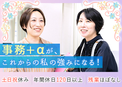 株式会社京伸 一般事務職（総務）／残業ほぼなし！原則定時退社／賞与年2回