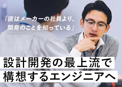 株式会社メイテック 機械設計の上流工程／構想・先行開発等／想定年収702万円以上