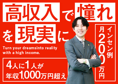 株式会社いーふらん（高級宝飾・時計・地金商「おたからや」） 買取営業／1年目年収例1576万円／毎月インセン・賞与年2回