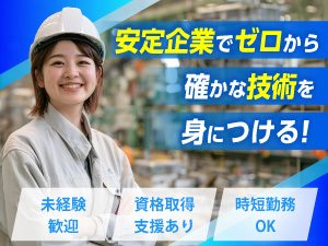 有限会社共進工業 造船の作業スタッフ／未経験歓迎／面接確約／資格取得支援あり