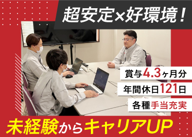 長州産業株式会社 工程管理／未経験歓迎／賞与4.3ヶ月支給／冷暖房完備／厚待遇