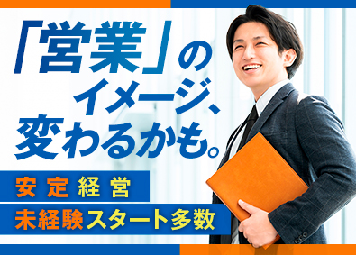 株式会社興亜資材 建築資材のルート営業／ノルマなし／飛び込みなし／未経験歓迎
