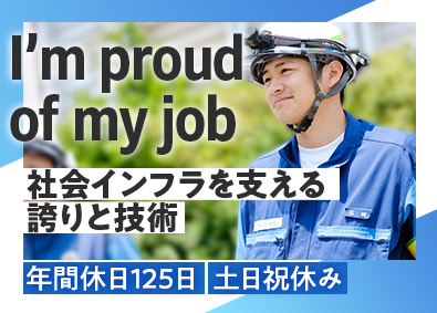 東京パワーテクノロジー株式会社(東京電力グループ) 火力発電を支える設備の施工管理／賞与5カ月・年間休日125日