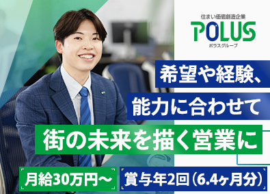 株式会社中央住宅(ポラスグループ) ポラスの不動産営業／年休120日／転勤なし／定着率95％以上