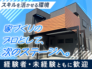 株式会社創建ｐｌａｎｎｉｎｇ 意匠設計・構造設計士／未経験可／リモート有／年間休日120日