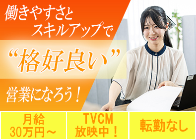 第一エネルギー設備株式会社(ポラスグループ) ポラスの企画提案営業／業界未経験歓迎／年収550万円～