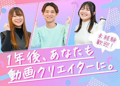 株式会社ヴェニス 動画クリエイター／未経験歓迎／ドローン空撮編集／残業月5h