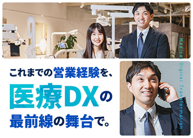 株式会社ノーザ(ＮＳＤグループ) 歯科医院向けシステムの営業／フルフレックス／月給35万円以上