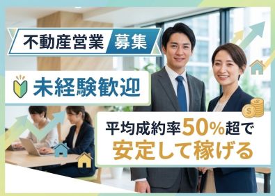 アピア株式会社 完全反響の不動産賃貸営業／半年で月収50万以上可（01）