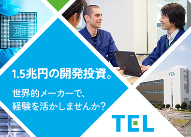 東京エレクトロン九州株式会社(東京エレクトロングループ) メカ・エレキ（開発設計）／最先端装置開発／UIターン歓迎