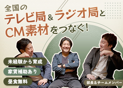株式会社エスプロックス テレビCM等の進行管理スタッフ／残業なし／土日祝休み／渋谷