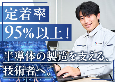 ブライザ株式会社 生産技術エンジニア／上流工程／年休120日／寮社宅完備