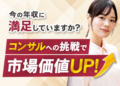 オックスフォードパートナーズ株式会社 ITコンサル／エンジニアからコンサルへ！年収1000万円へ！