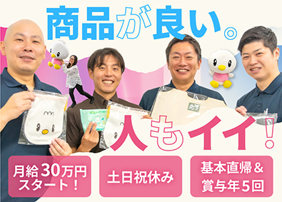 東洋羽毛首都圏販売株式会社(東洋羽毛グループ) 賞与年5回！月給30万円～！土日祝休／職域市場の（販売）営業