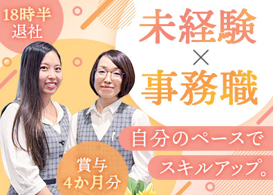 株式会社おかだハウジング 未経験歓迎の不動産事務／残業ほぼなし／賞与4カ月分／面接1回