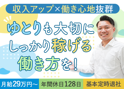 株式会社ＢＡＩＲＹ 法人営業／年休128日／残業ほぼ無／未経験でも月給29万円～