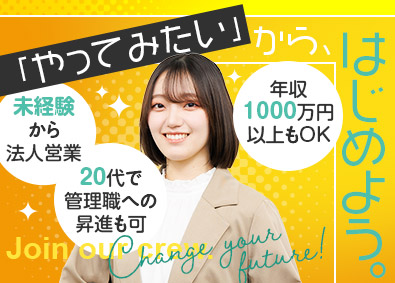 株式会社Ｙａａｈａ 法人営業／未経験歓迎／20代活躍中／年休124日／転勤なし