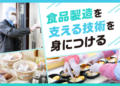 株式会社武蔵野（京都工場） 設備保全・メンテナンス／未経験歓迎／賞与5.2カ月／祝金充実