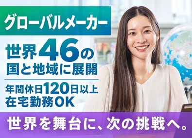 矢崎総業株式会社 調達系総合職（バイヤー・企画）／未経験歓迎／社宅・社員寮有