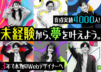 BUNKLE株式会社 未経験からWebデザイナーへ！／年休125日・リモートあり
