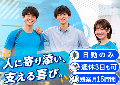 株式会社ｎＣＳ 応募者全員面接／リハビリデイスタッフ／完休2日制／賞与年2回