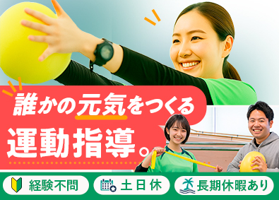 株式会社ｎＣＳ 応募者全員面接／スポーツケアインストラクター／土日休／日勤