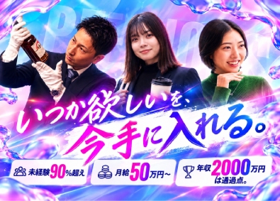 株式会社Ｐｒｅｃｉｏｕｓ 未経験から一流のコンサルタントへ／賞与年１５回／月５０万円～