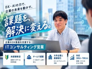 株式会社ＱｕａｌｉｔｙＣｕｂｅ DXアドバイザー／未経験歓迎／チーム制で安心／年休121日