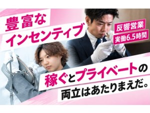 株式会社Ｆｕｎ　Ｇｕｙｓ 買取営業／実働6時間半／平均月収55万円／毎月インセン有