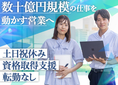 株式会社ホクエー電工 電気設備工事の営業職／未経験歓迎／年間休日125日／転勤なし