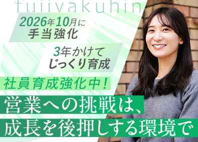 株式会社富士薬品 医薬品メーカーのルート営業／未経験歓迎／年収例630万円