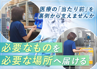 株式会社ミックス(ムトウグループ) 医薬材料の管理業務／未経験歓迎／完休2日／家族手当有