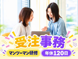 株式会社トラスト・エキスプレス 未経験でも安心の受注事務／土日祝休み／10時以降始業