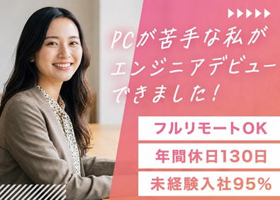 株式会社ＳＣ　ｄｉｒｅｃｔ フルリモート可／Web開発エンジニア／年休130／未経験歓迎