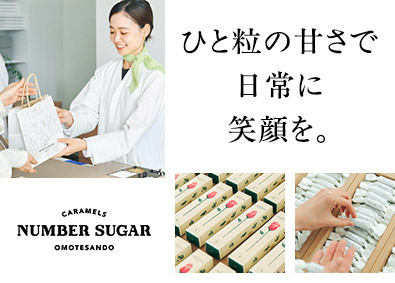 株式会社シュガー キャラメル専門店「NUMBER SUGAR」の販売スタッフ