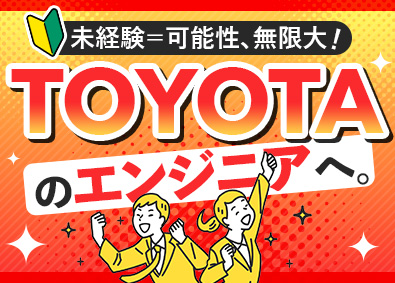 株式会社クロップス・クルー　トヨタ事業部(名古屋鉄道グループ) 未経験からTOYOTA開発で築くキャリア（土日休／残業少）