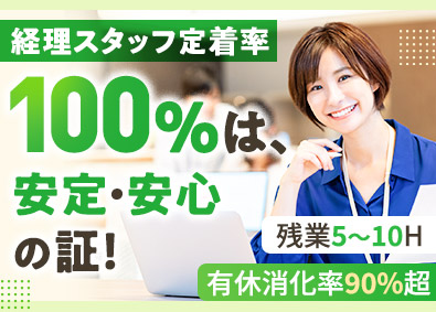 株式会社ｅフレンドリー 経理／未経験・経験浅め歓迎／月給28万～40万円／賞与年2回