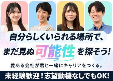 アイアール株式会社 キャリアを探せる内勤総合職／未経験歓迎／8年連続ホワイト認定