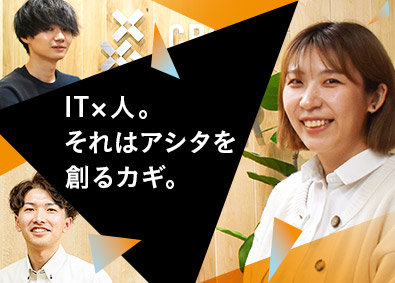 株式会社クロスパワー IT営業／業界未経験可／在宅あり／残業月12h／土日祝休み
