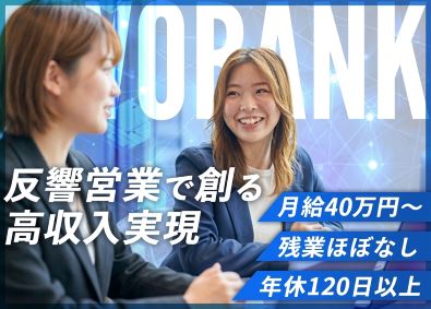 株式会社TWOBANK 完全反響営業／固定給40万／土日祝休み／ネイル髪色自由！